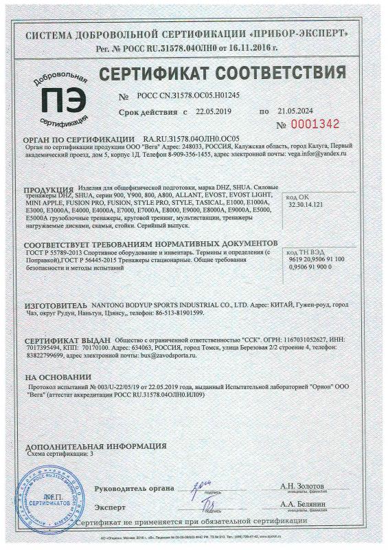 Сертификат на силовые тренажеры 2019 г-2024г.