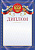Диплом 00547