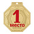 Медаль MZP 506-55/GM 1 место (50х55мм, s-2 мм) сталь